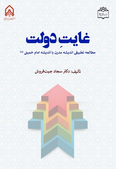 غایت دولت